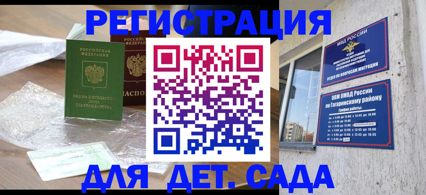 временная регистрация госуслуги в Славгороде