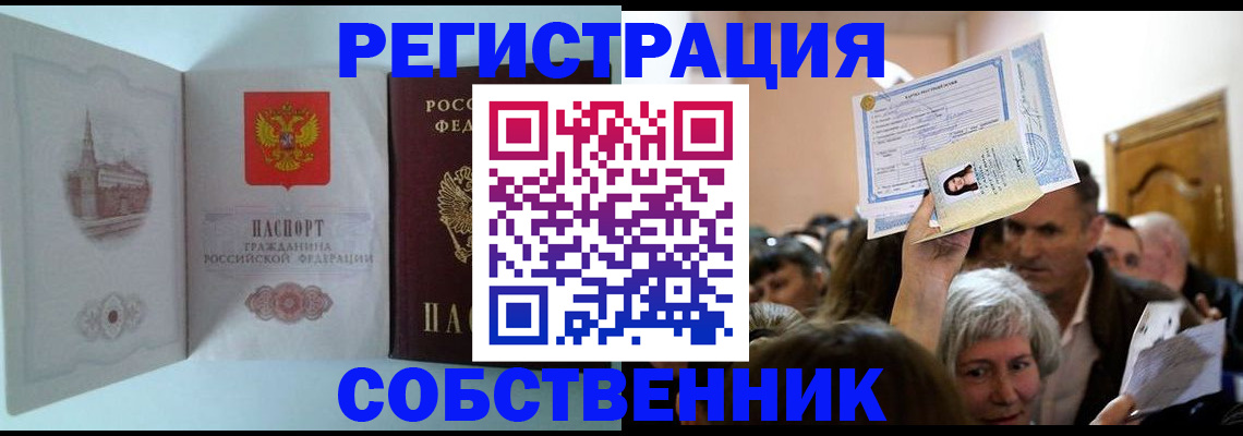 временная регистрация законно в Славгороде