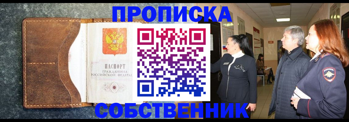 прописка гарантия в Славгороде