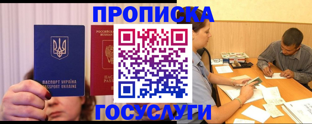 временная регистрация госуслуги в Славгороде