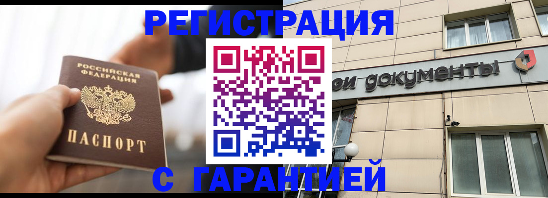 временная регистрация гарантия в Славгороде