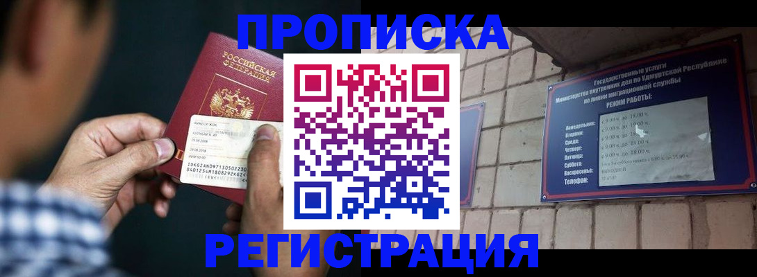 прописка ребенка в Славгороде